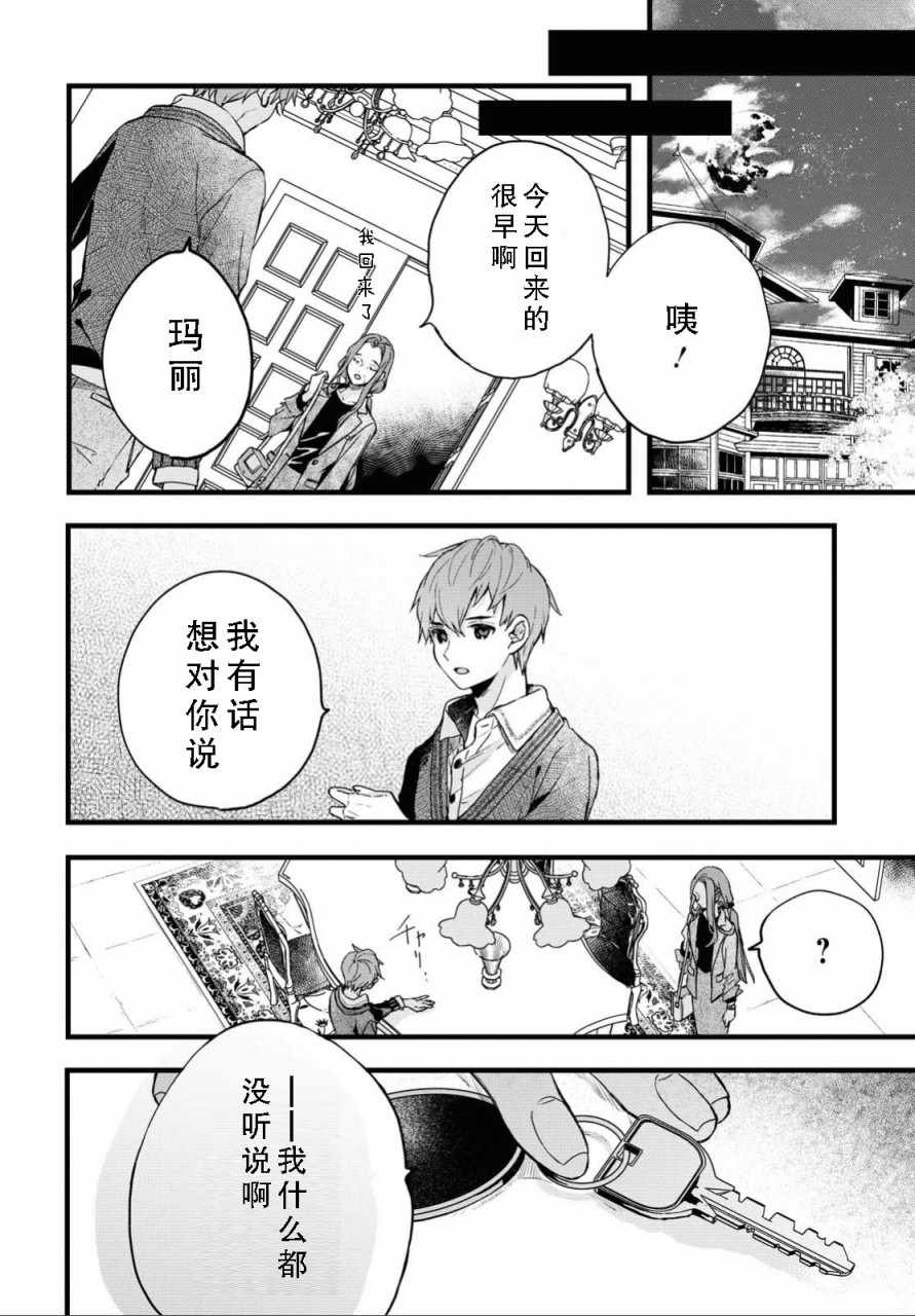 《DEEMO》漫画 001集