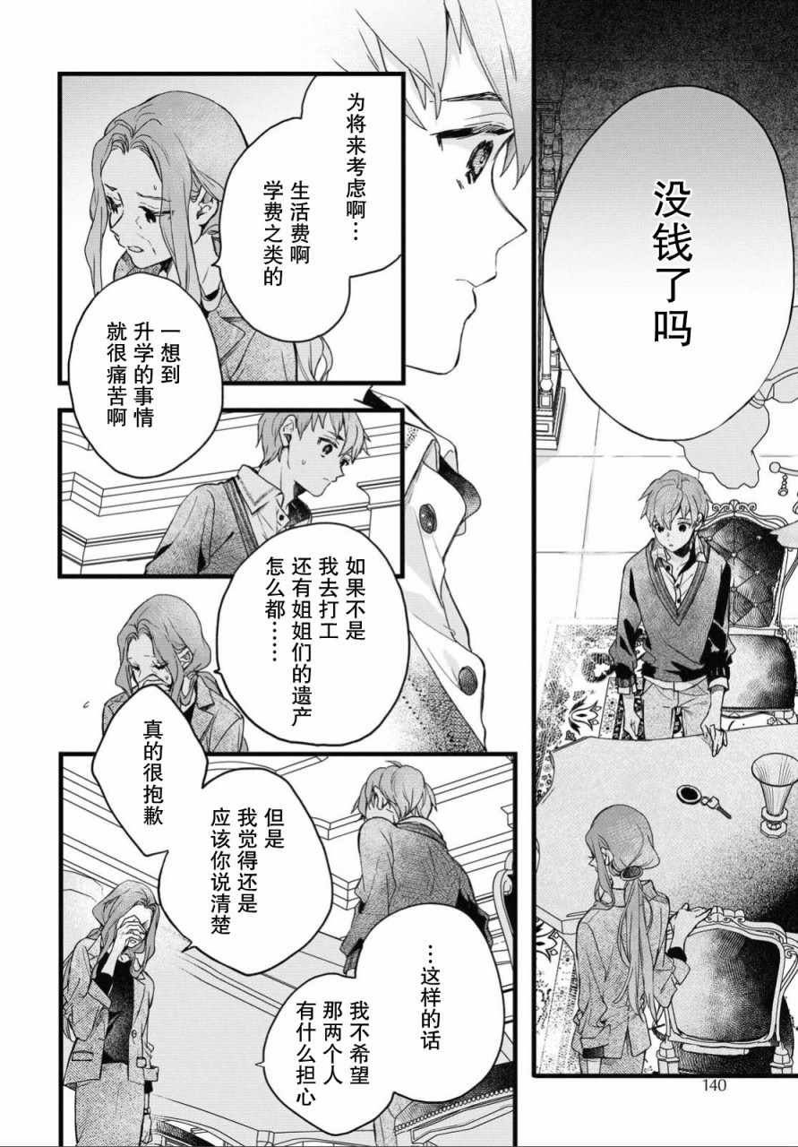 《DEEMO》漫画 001集