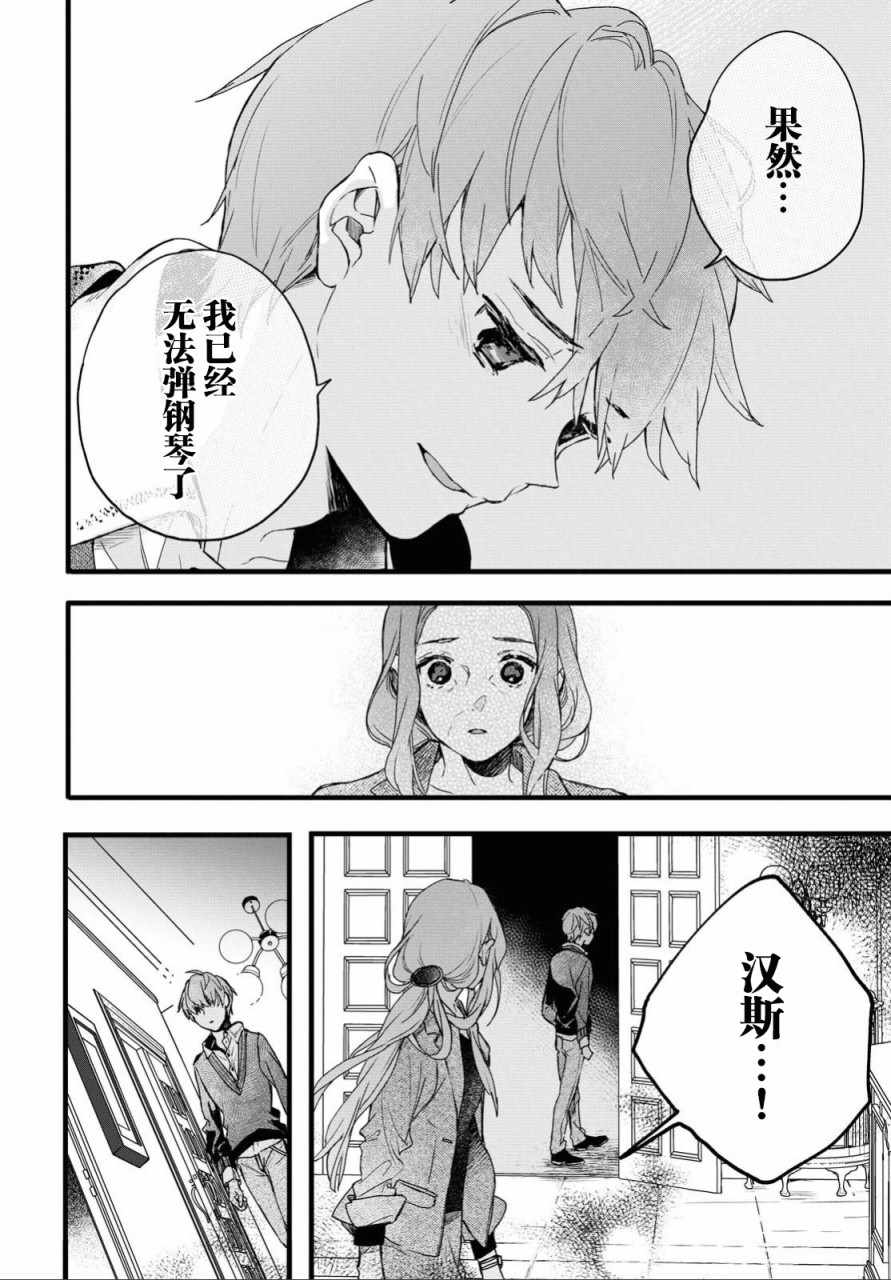 《DEEMO》漫画 001集