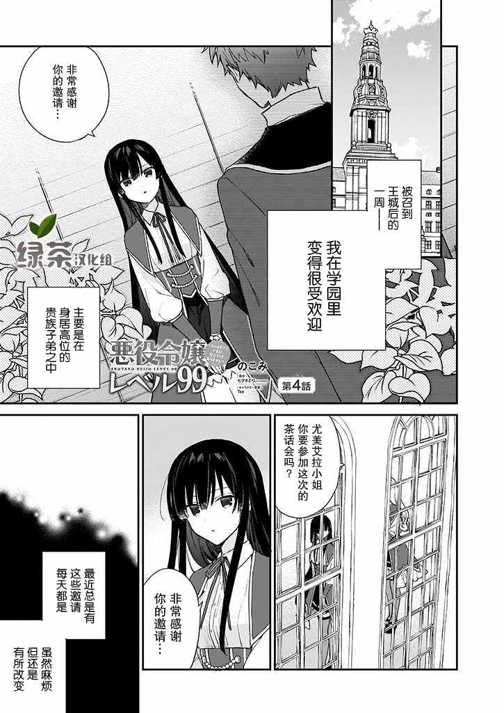 《恶役千金LV99》漫画 004集