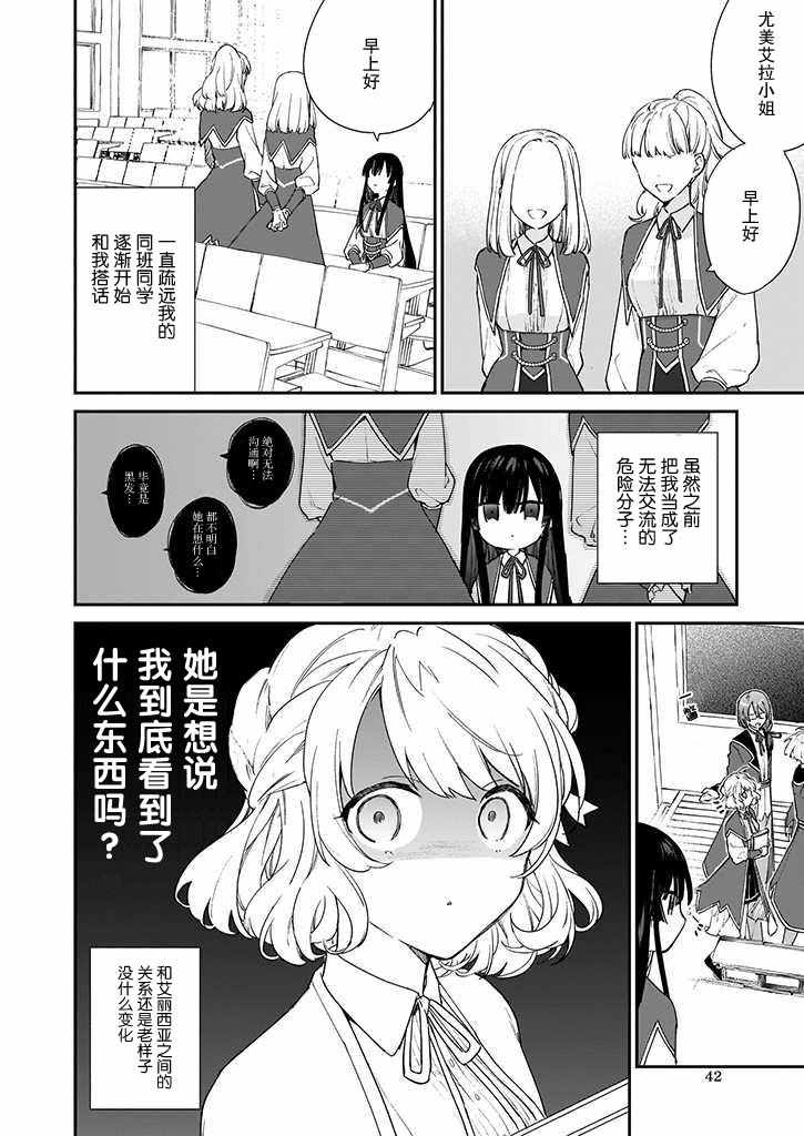 《恶役千金LV99》漫画 004集