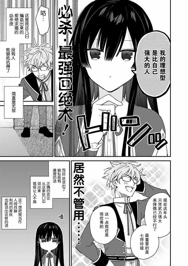 《恶役千金LV99》漫画 004集