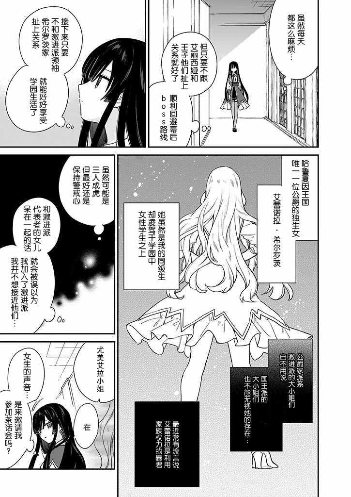 《恶役千金LV99》漫画 004集