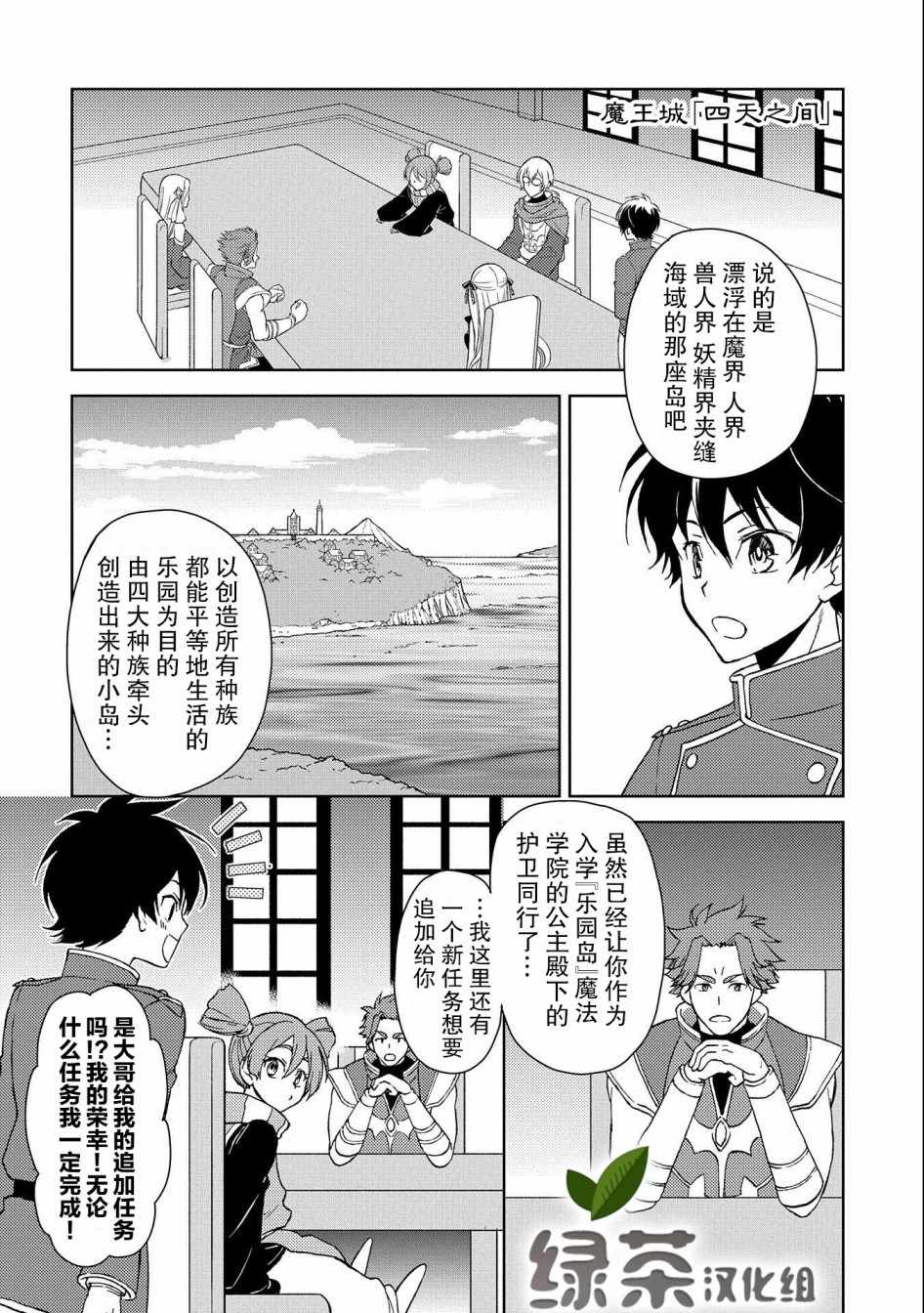 《虽是人类却被魔王女儿所爱》漫画 被魔王女儿所爱 001集