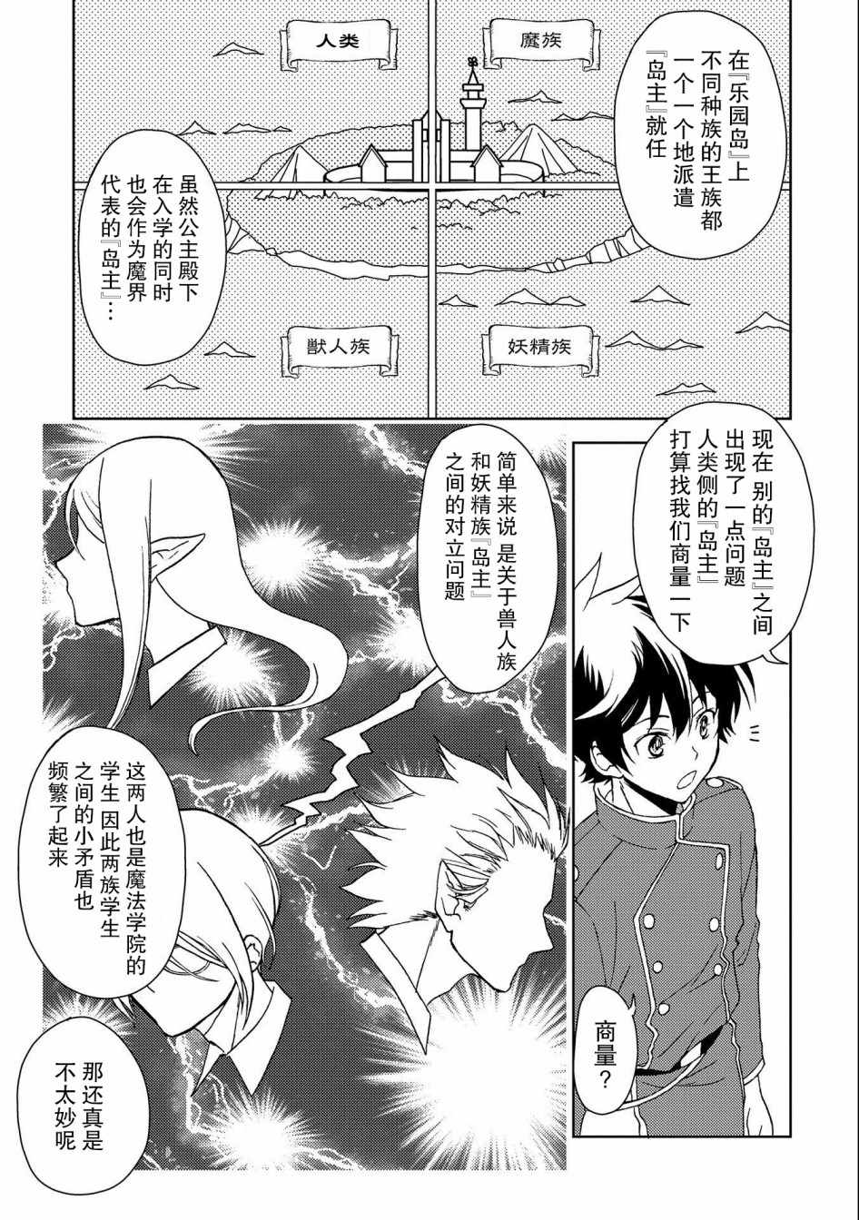 《虽是人类却被魔王女儿所爱》漫画 被魔王女儿所爱 001集