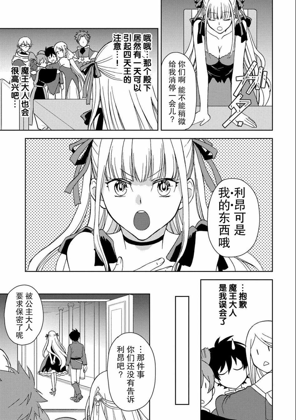 《虽是人类却被魔王女儿所爱》漫画 被魔王女儿所爱 001集