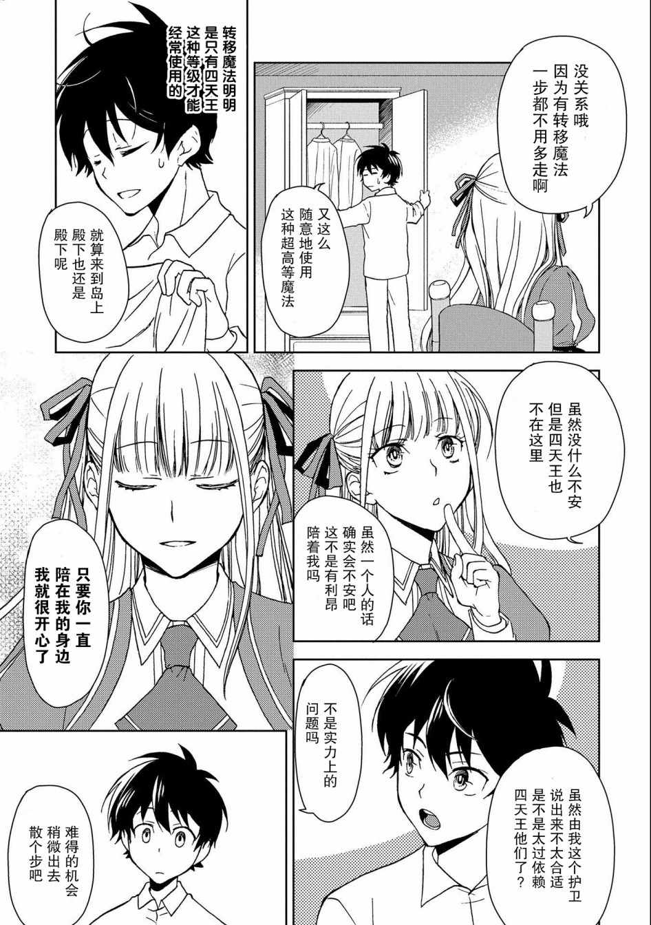 《虽是人类却被魔王女儿所爱》漫画 被魔王女儿所爱 001集