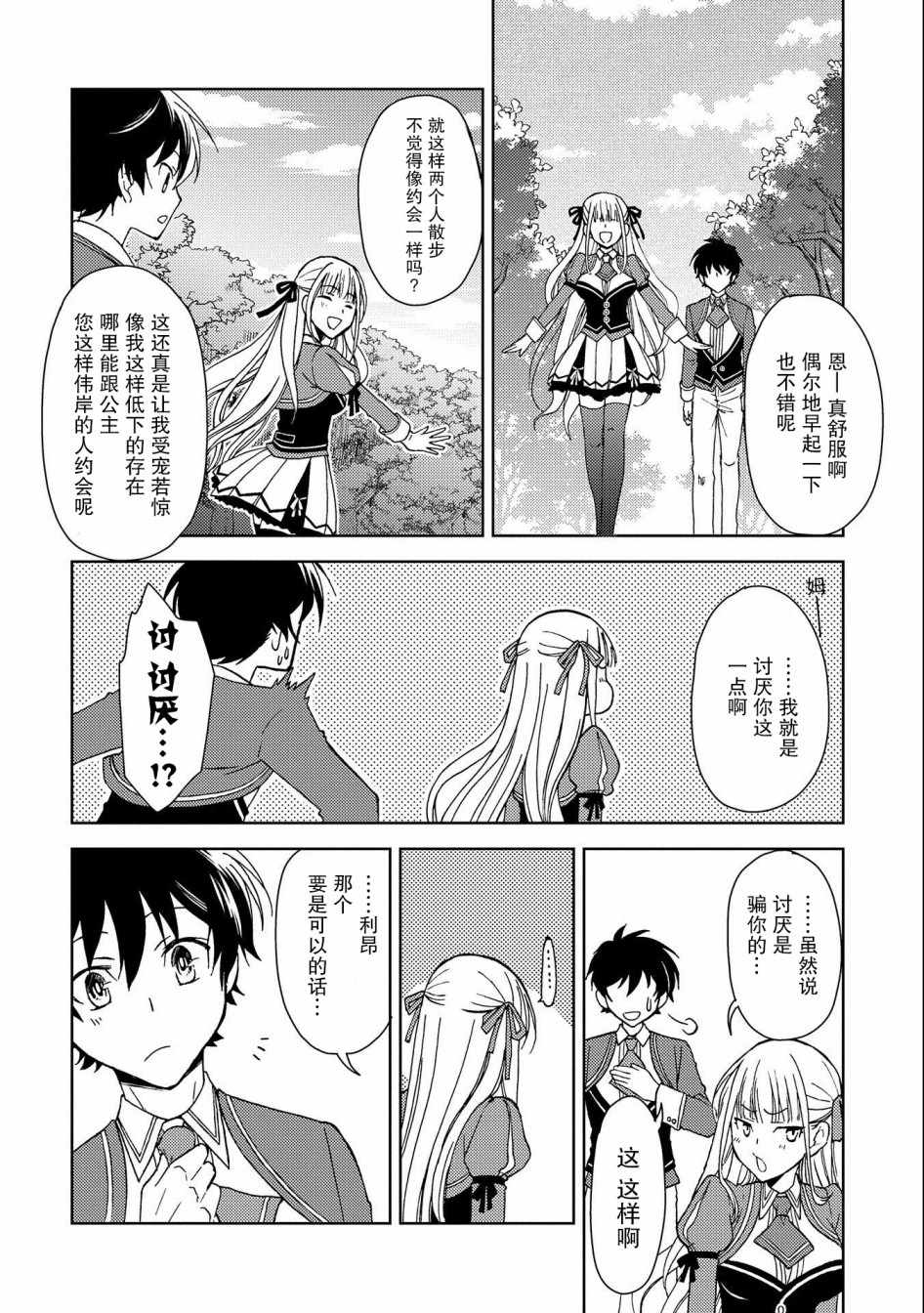 《虽是人类却被魔王女儿所爱》漫画 被魔王女儿所爱 001集