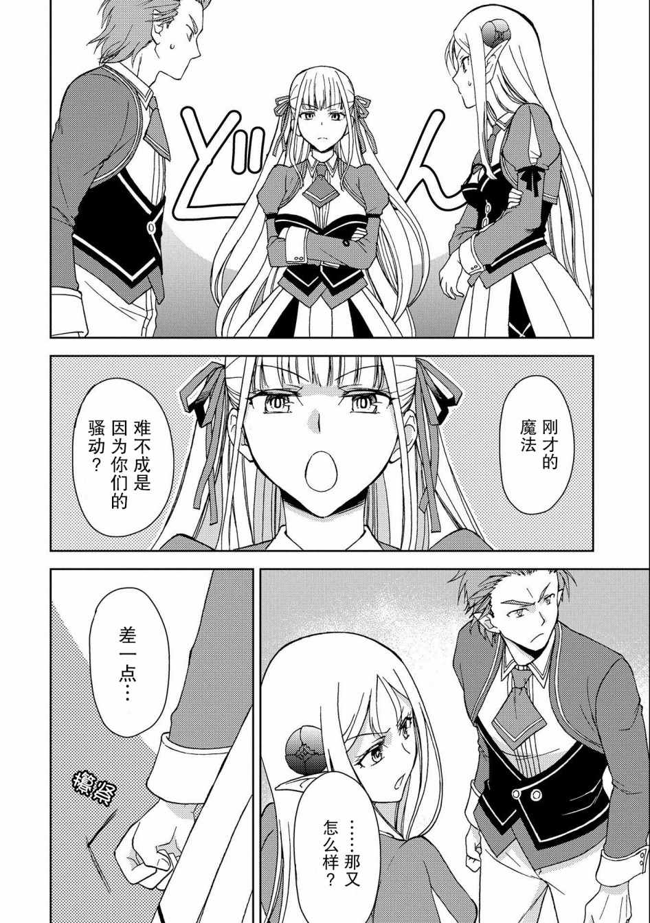 《虽是人类却被魔王女儿所爱》漫画 被魔王女儿所爱 001集