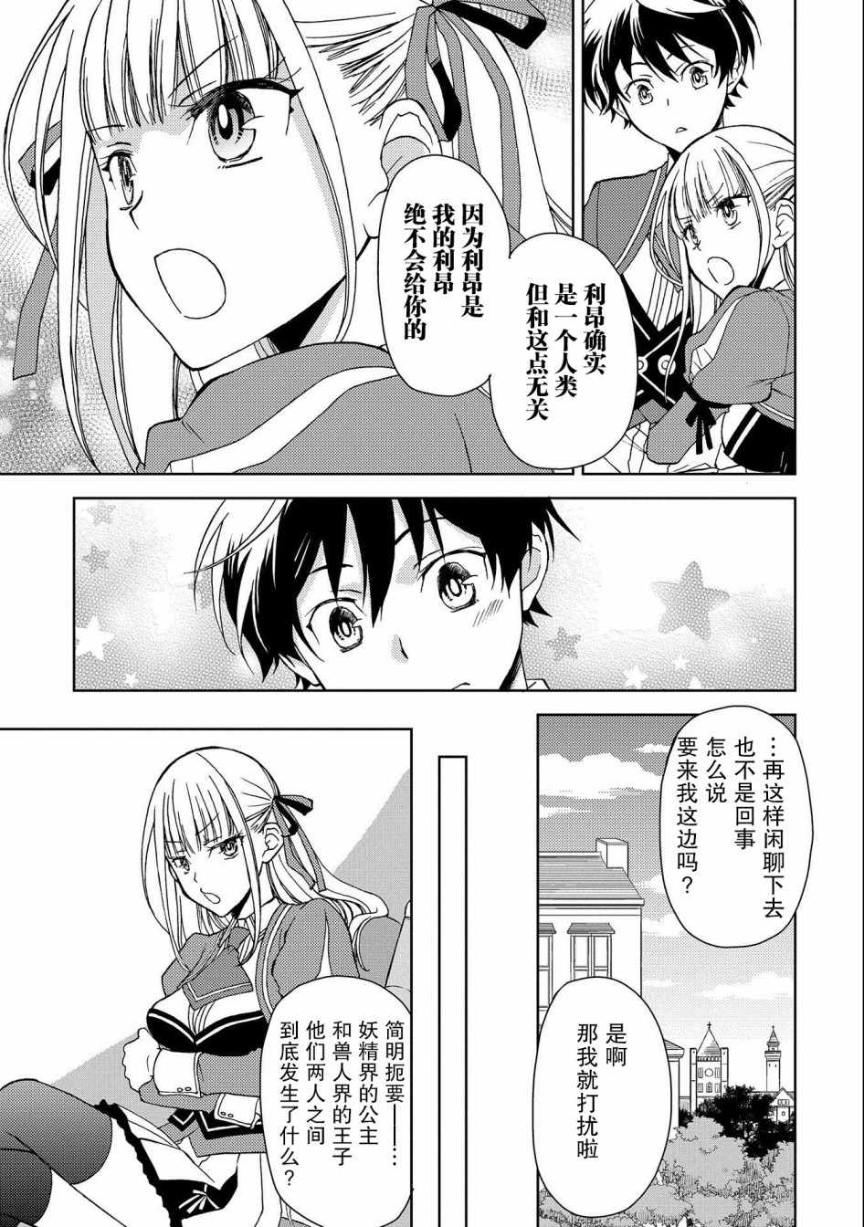 《虽是人类却被魔王女儿所爱》漫画 被魔王女儿所爱 001集