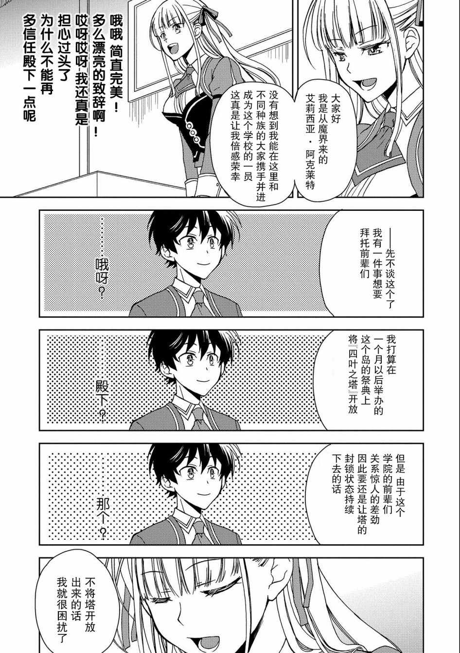 《虽是人类却被魔王女儿所爱》漫画 被魔王女儿所爱 001集