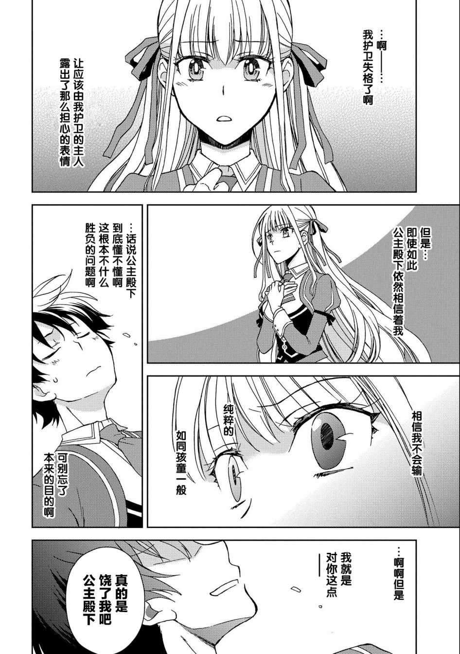 《虽是人类却被魔王女儿所爱》漫画 被魔王女儿所爱 004集