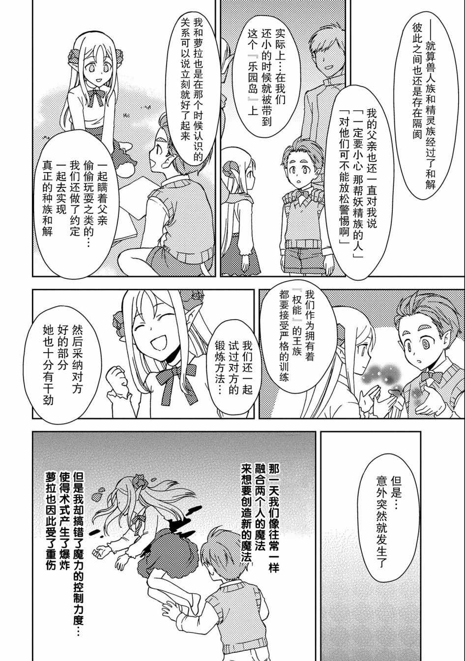 《虽是人类却被魔王女儿所爱》漫画 被魔王女儿所爱 004集