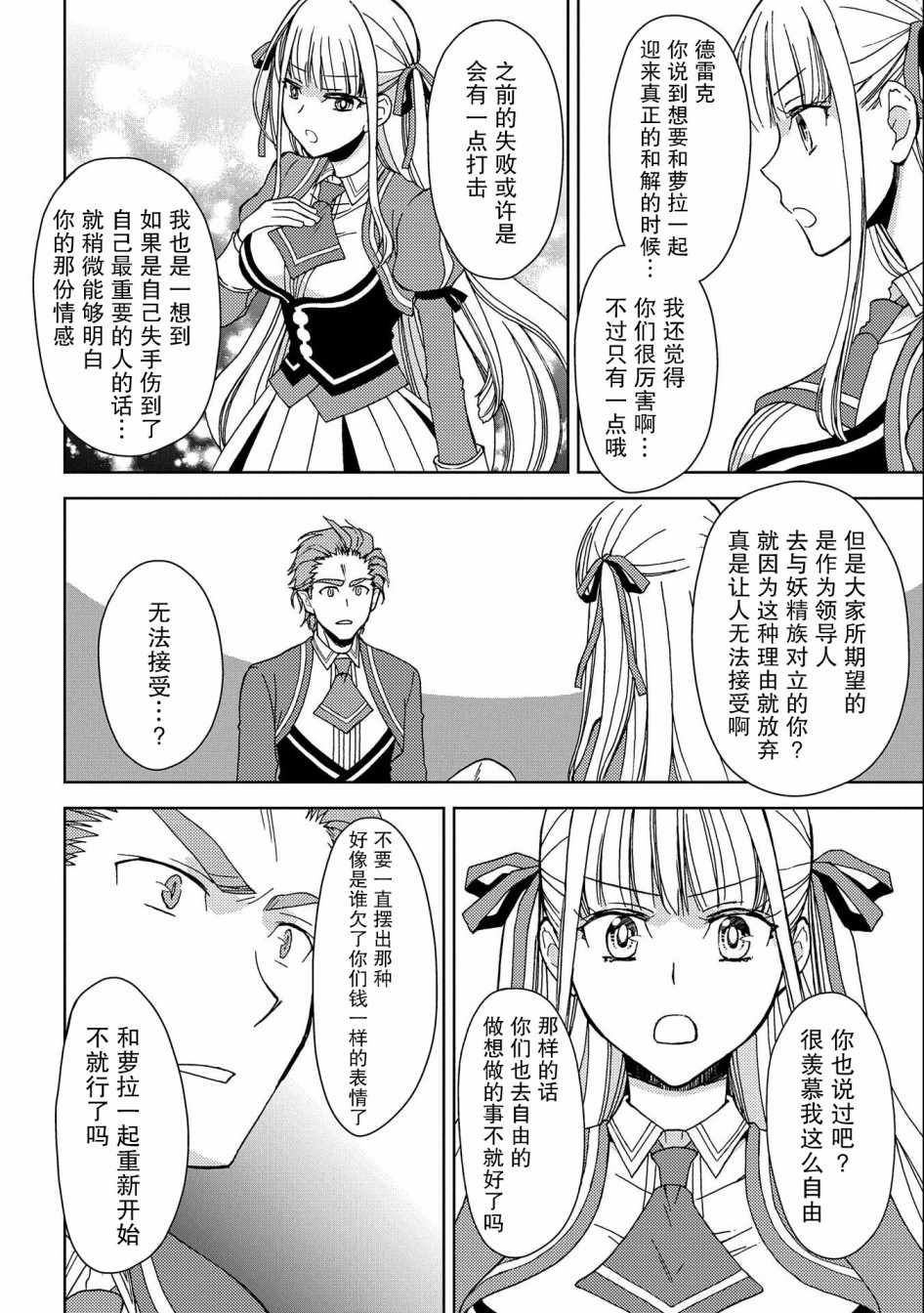 《虽是人类却被魔王女儿所爱》漫画 被魔王女儿所爱 004集