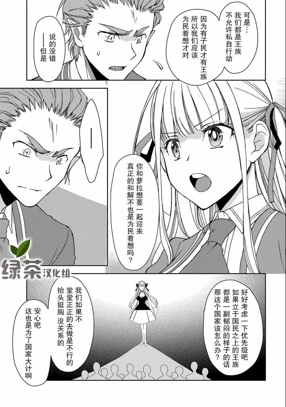 《虽是人类却被魔王女儿所爱》漫画 被魔王女儿所爱 004集