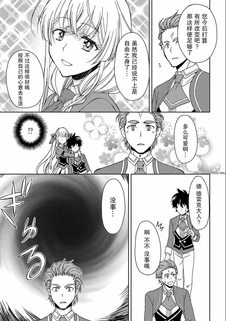 《虽是人类却被魔王女儿所爱》漫画 被魔王女儿所爱 004集