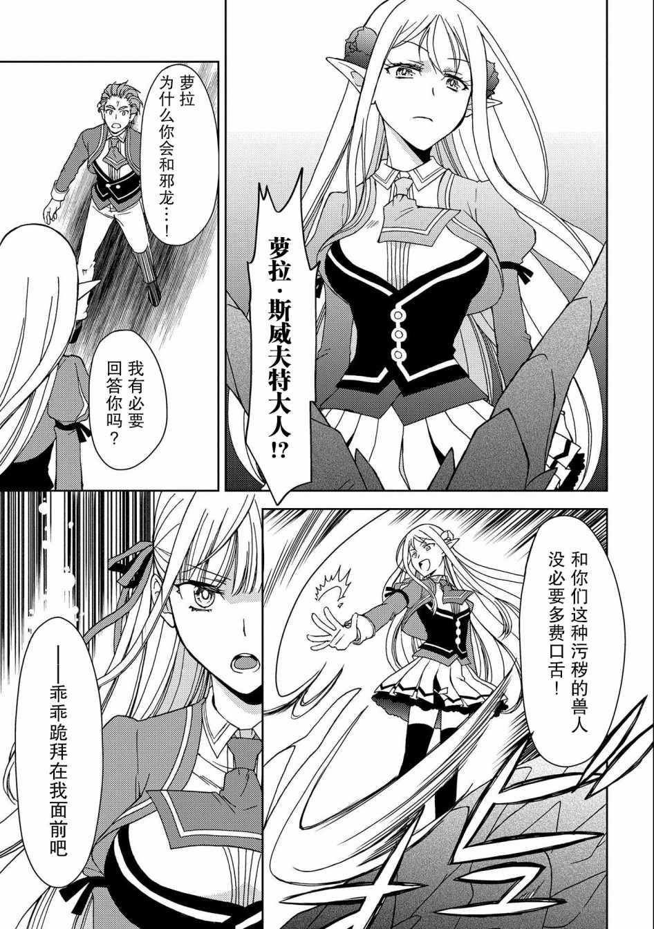 《虽是人类却被魔王女儿所爱》漫画 被魔王女儿所爱 004集