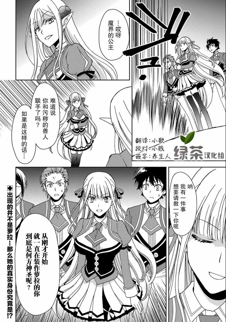 《虽是人类却被魔王女儿所爱》漫画 被魔王女儿所爱 004集