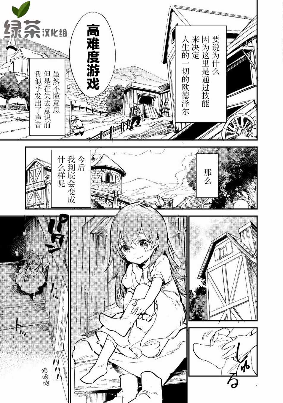 《最弱的驯养师开启的捡垃圾的旅途》漫画 最弱的驯养师 001集