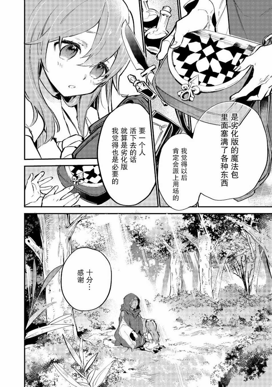 《最弱的驯养师开启的捡垃圾的旅途》漫画 最弱的驯养师 001集