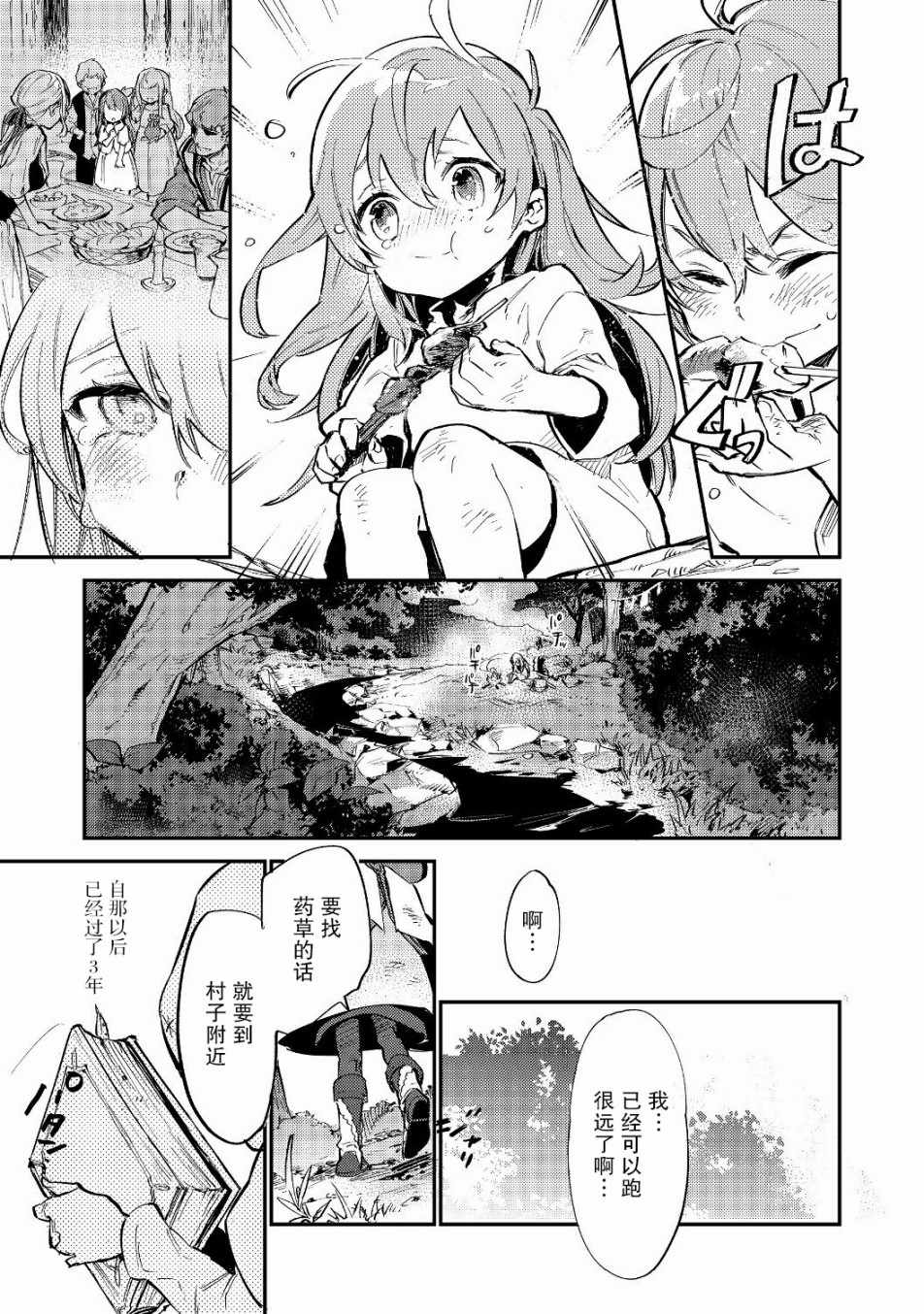 《最弱的驯养师开启的捡垃圾的旅途》漫画 最弱的驯养师 001集