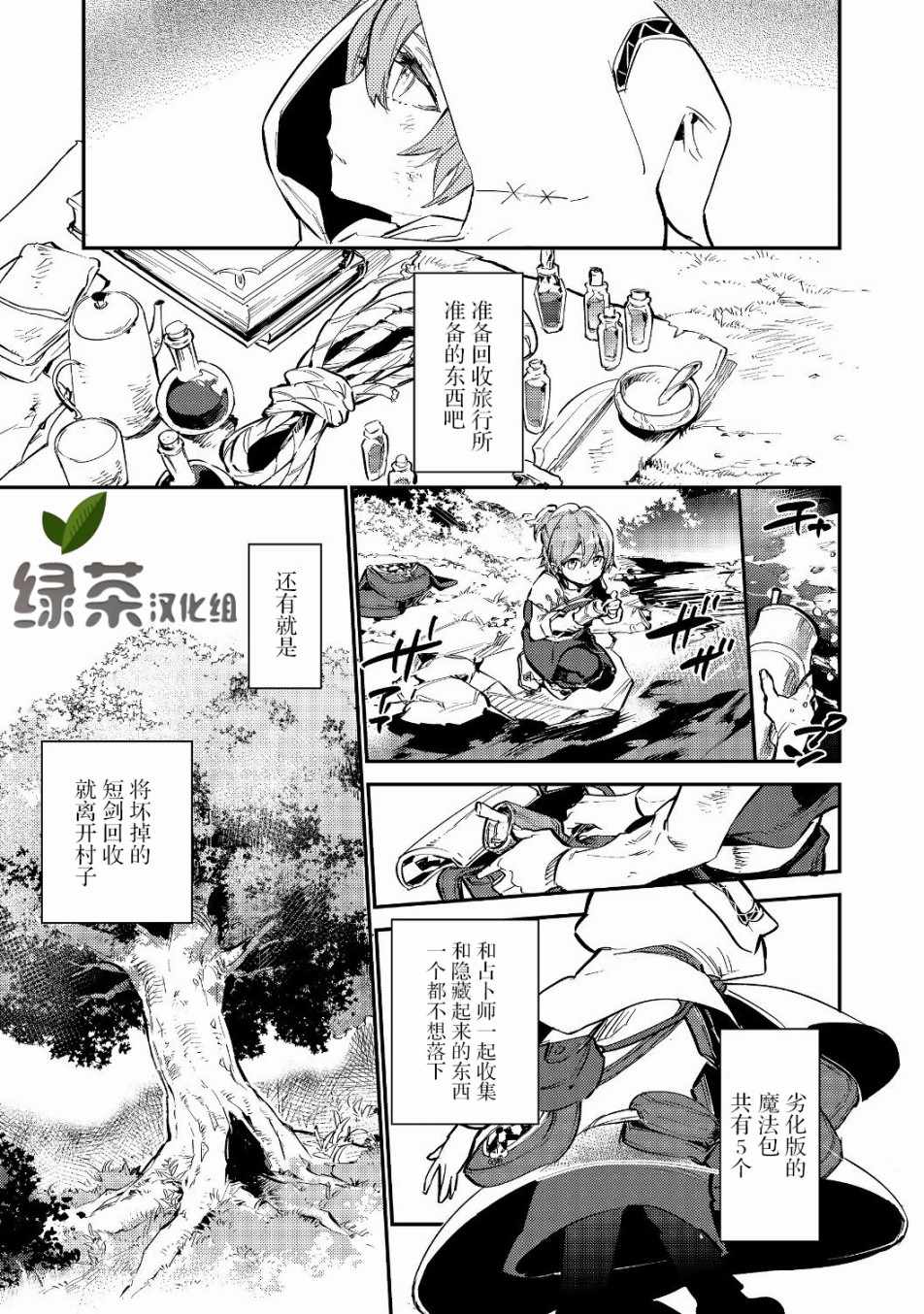 《最弱的驯养师开启的捡垃圾的旅途》漫画 最弱的驯养师 001集