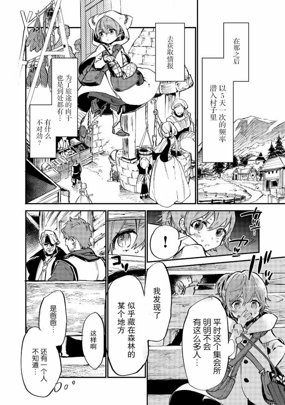 《最弱的驯养师开启的捡垃圾的旅途》漫画 最弱的驯养师 001集