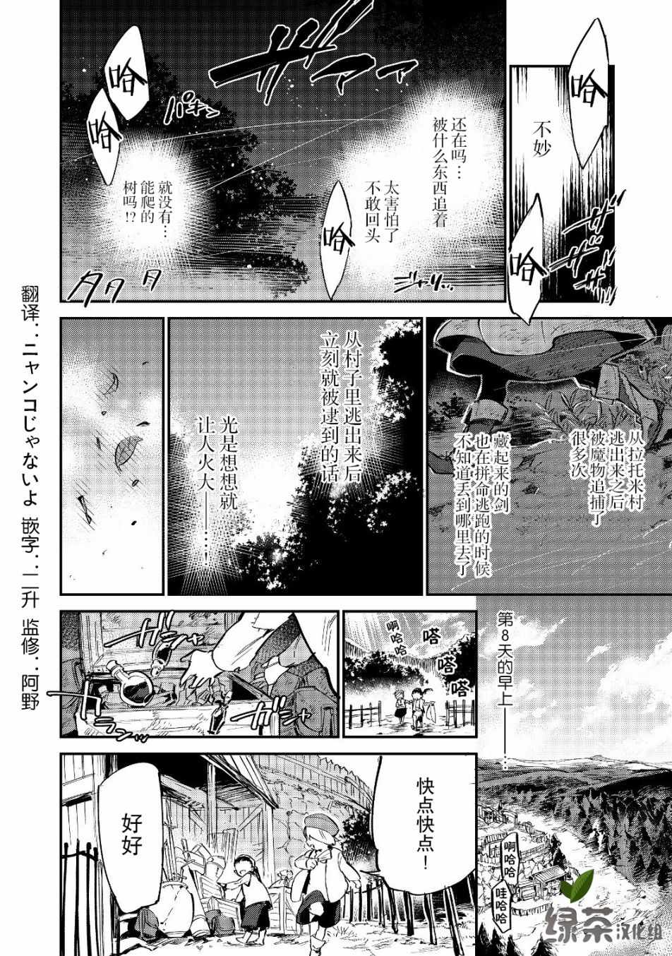 《最弱的驯养师开启的捡垃圾的旅途》漫画 最弱的驯养师 002集