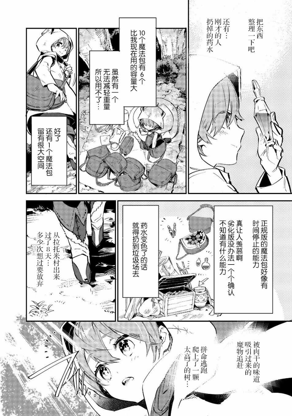 《最弱的驯养师开启的捡垃圾的旅途》漫画 最弱的驯养师 002集