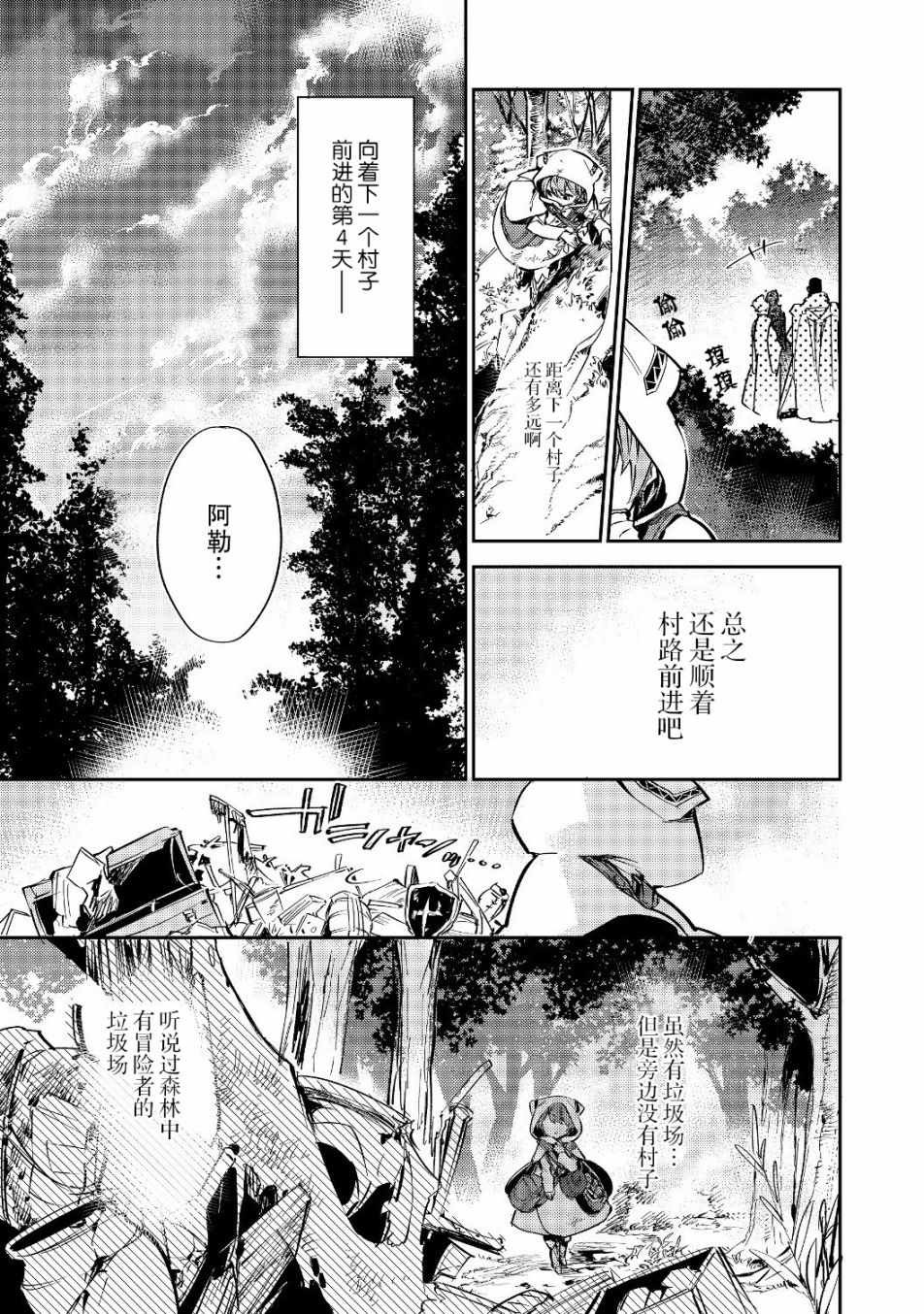 《最弱的驯养师开启的捡垃圾的旅途》漫画 最弱的驯养师 002集