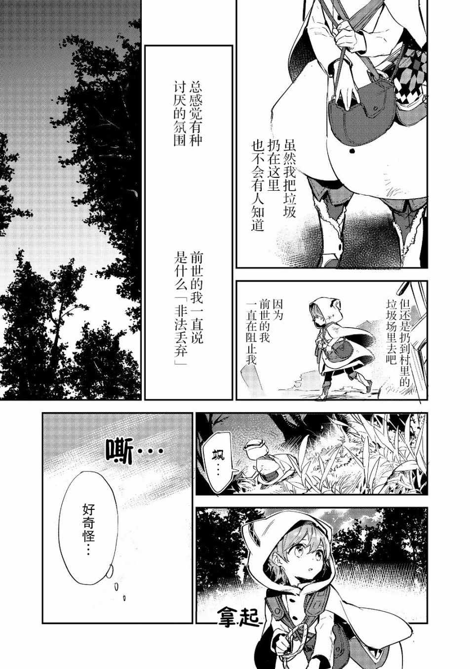 《最弱的驯养师开启的捡垃圾的旅途》漫画 最弱的驯养师 002集