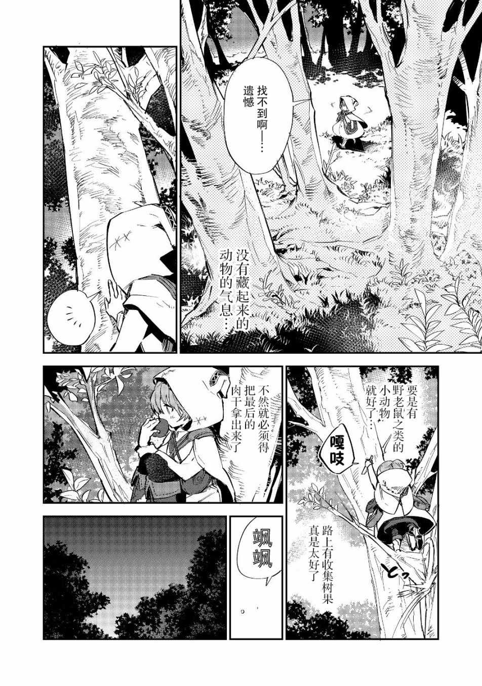 《最弱的驯养师开启的捡垃圾的旅途》漫画 最弱的驯养师 002集