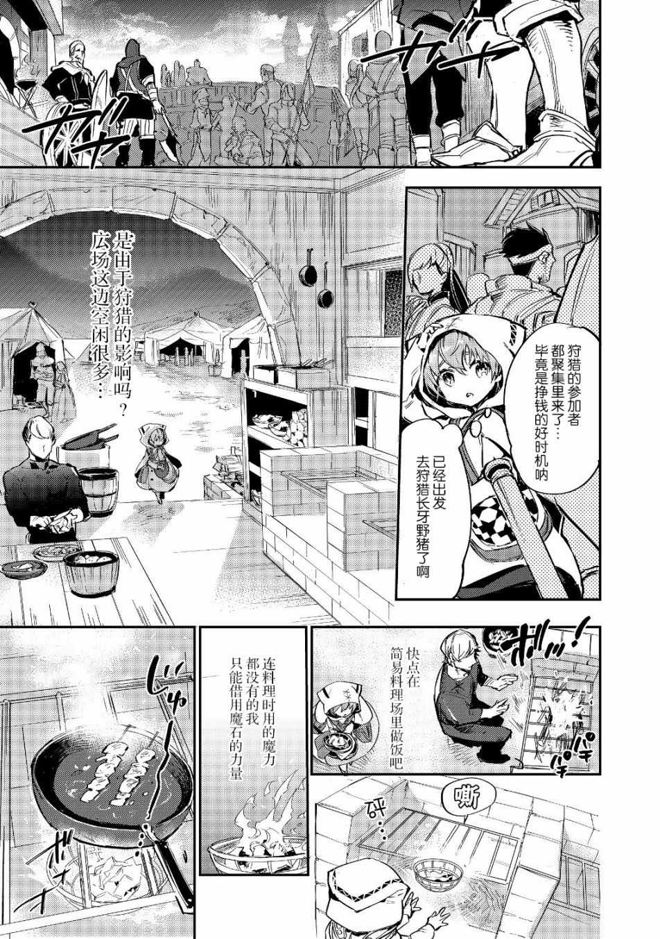 《最弱的驯养师开启的捡垃圾的旅途》漫画 最弱的驯养师 02v2集