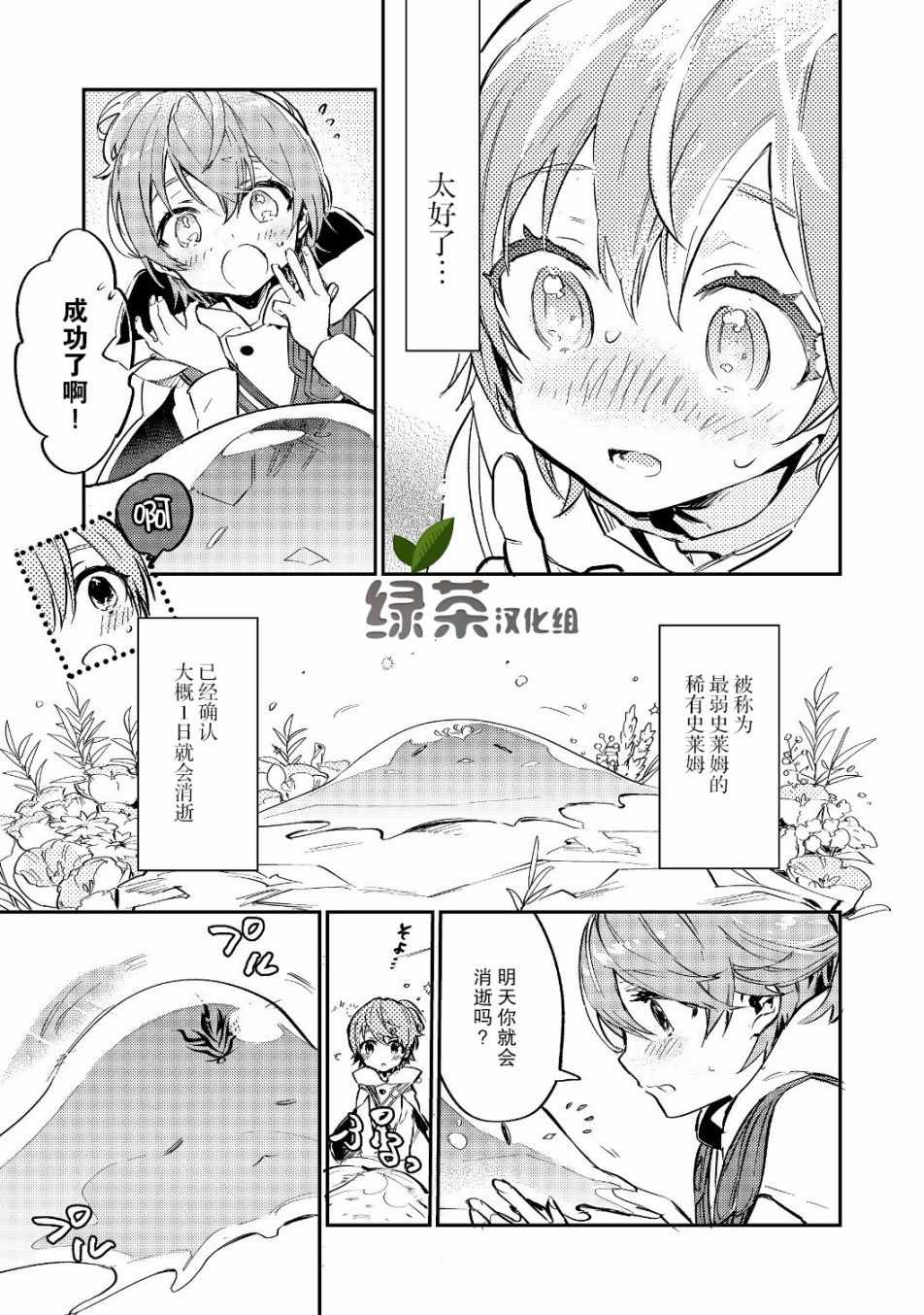 《最弱的驯养师开启的捡垃圾的旅途》漫画 最弱的驯养师 02v2集