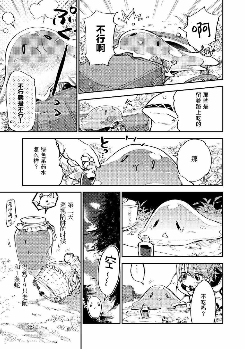 《最弱的驯养师开启的捡垃圾的旅途》漫画 最弱的驯养师 03v2集