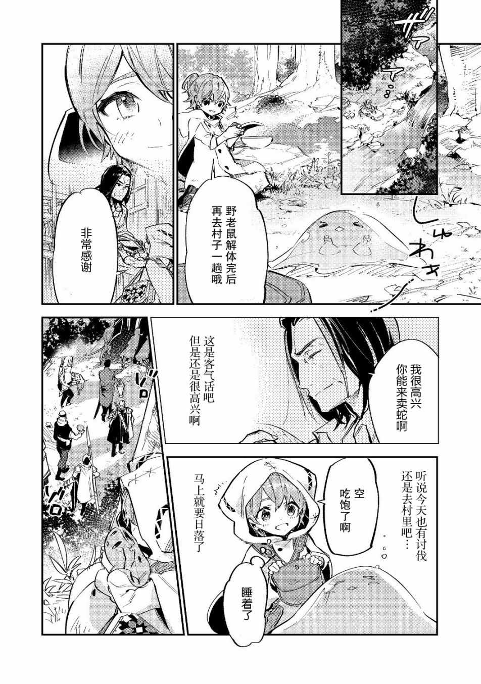 《最弱的驯养师开启的捡垃圾的旅途》漫画 最弱的驯养师 03v2集