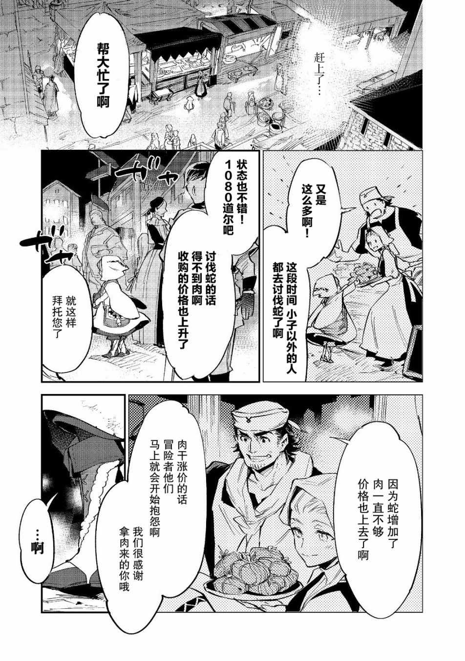 《最弱的驯养师开启的捡垃圾的旅途》漫画 最弱的驯养师 03v2集