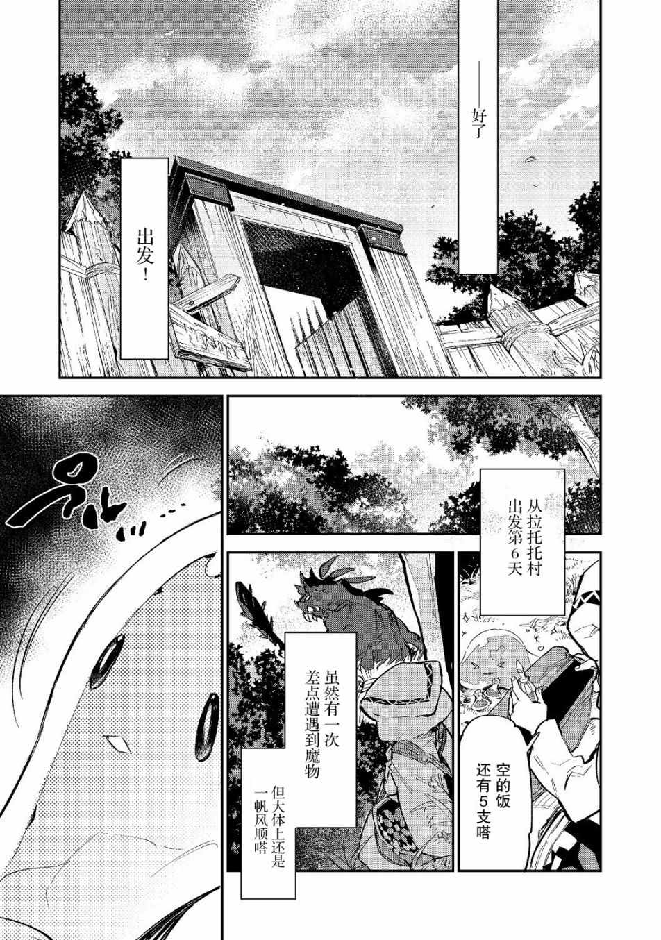 《最弱的驯养师开启的捡垃圾的旅途》漫画 最弱的驯养师 03v2集