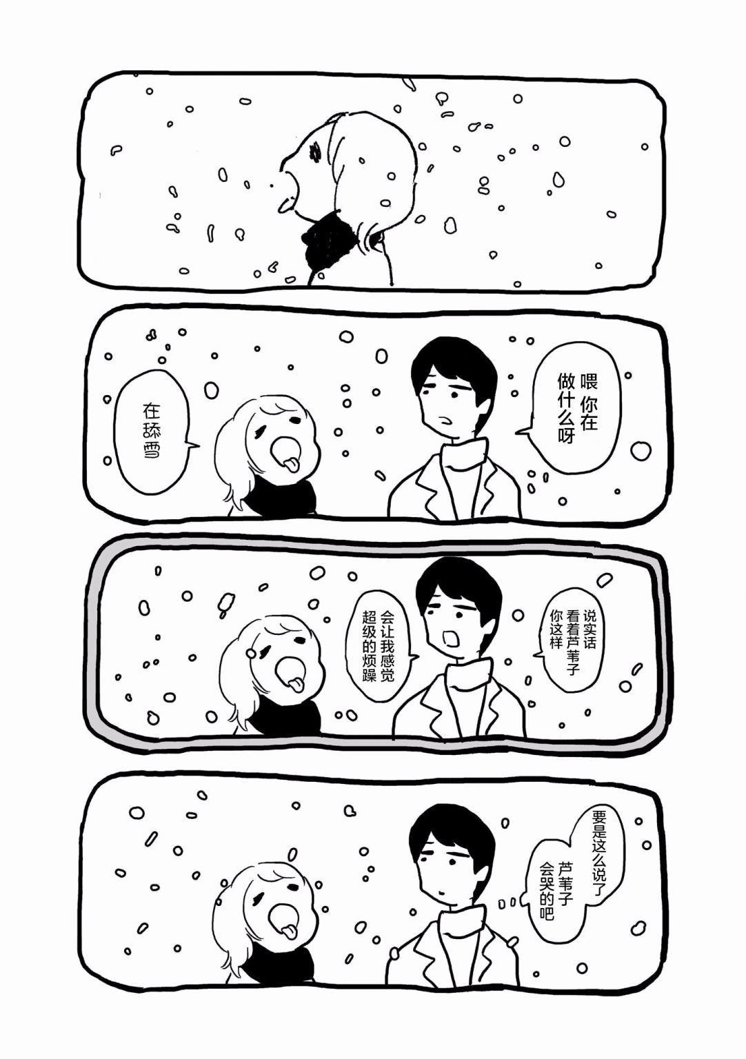 《泪煮满满爱与辛酸》漫画 007集