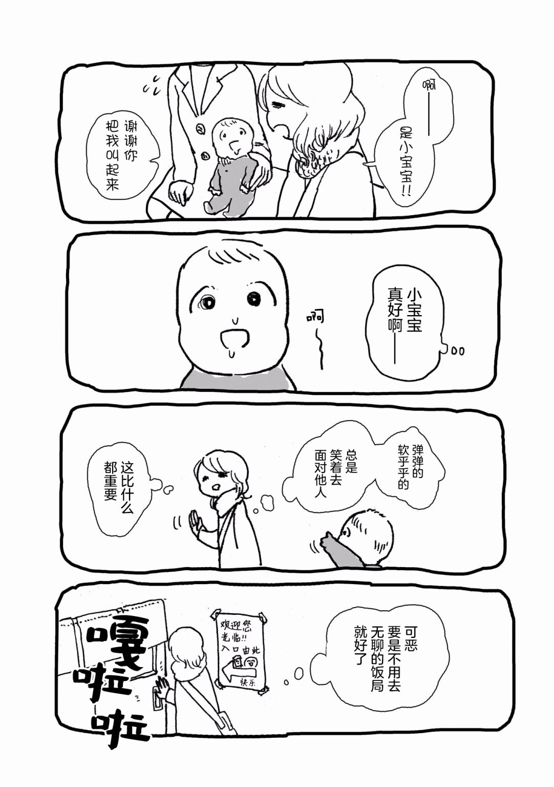 《泪煮满满爱与辛酸》漫画 007集