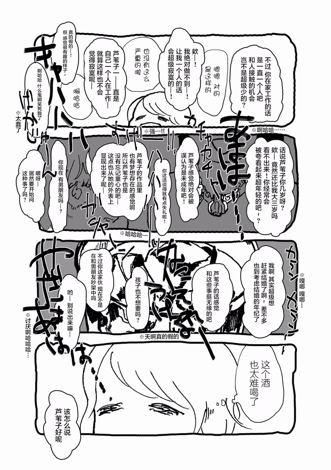 《泪煮满满爱与辛酸》漫画 007集