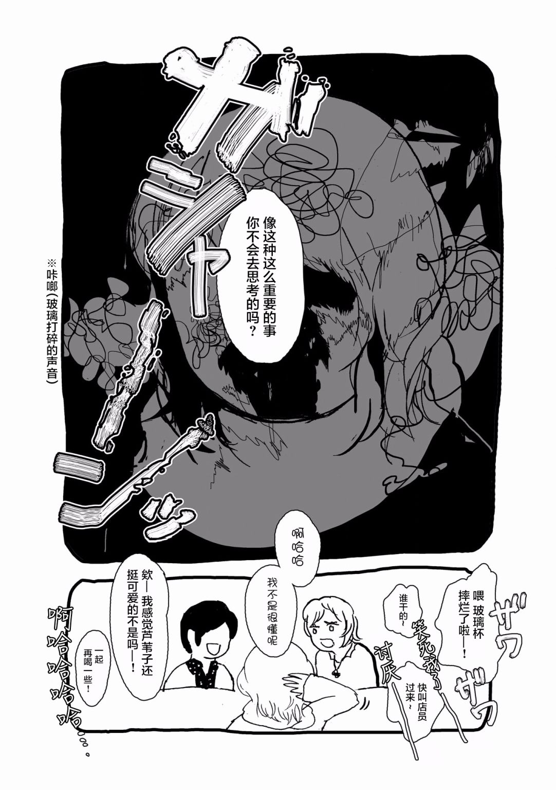 《泪煮满满爱与辛酸》漫画 007集