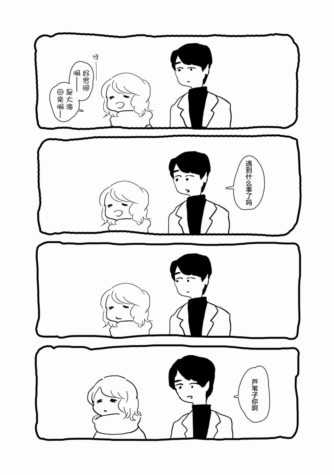 《泪煮满满爱与辛酸》漫画 007集