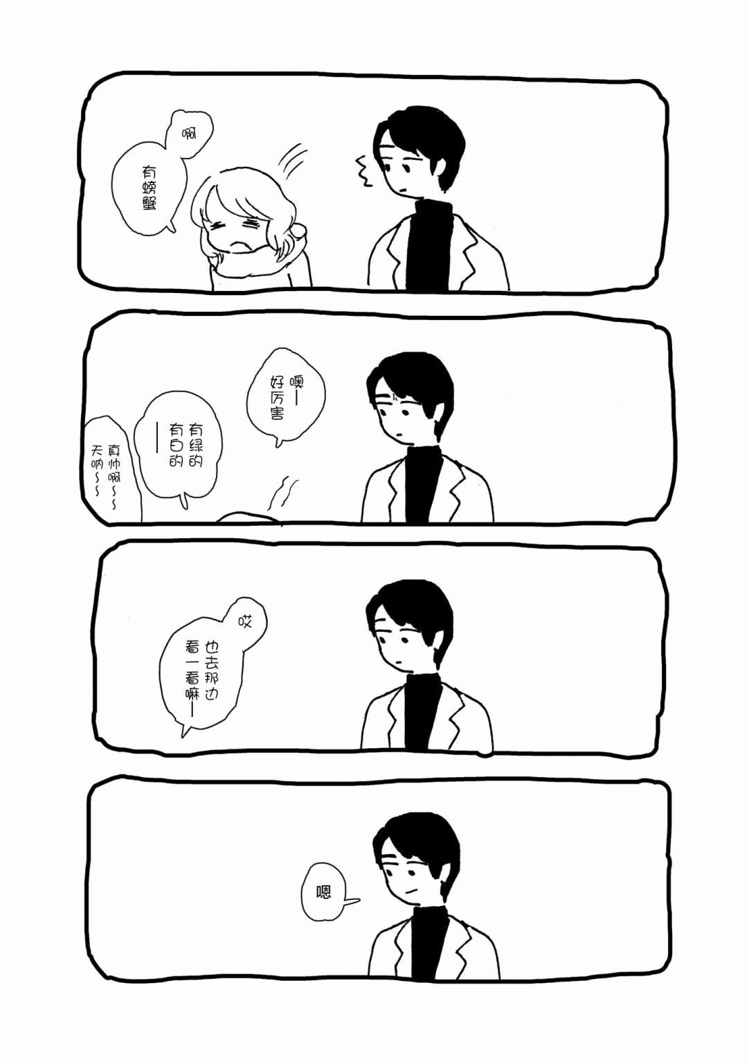 《泪煮满满爱与辛酸》漫画 007集