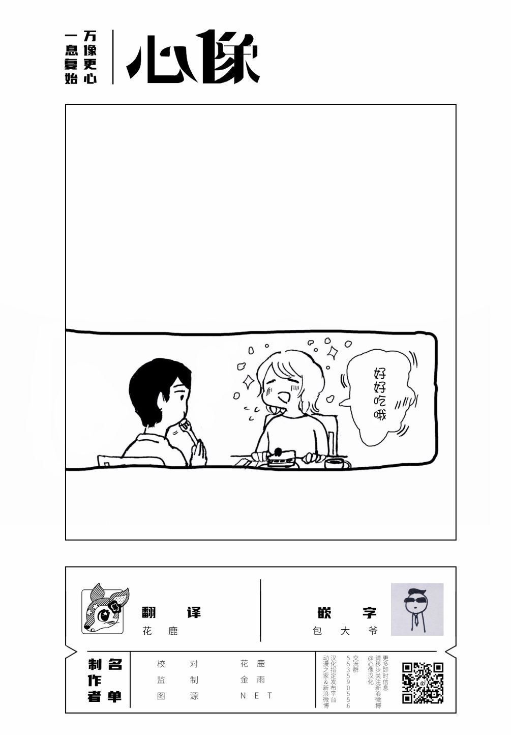 《泪煮满满爱与辛酸》漫画 007集