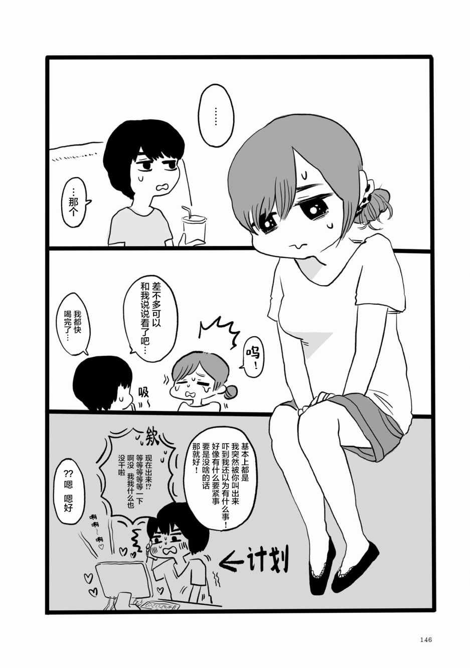 《泪煮满满爱与辛酸》漫画 008集