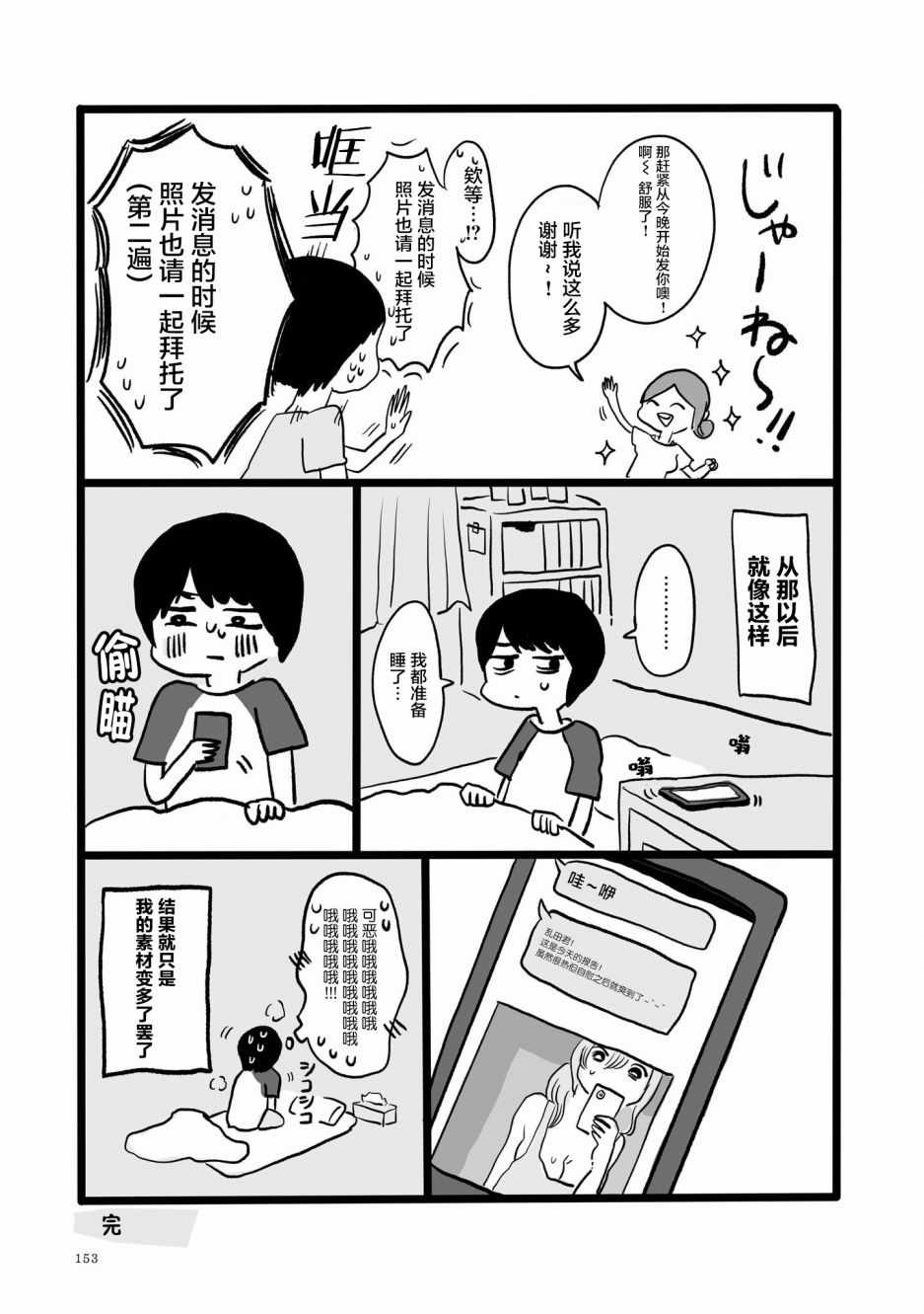 《泪煮满满爱与辛酸》漫画 008集