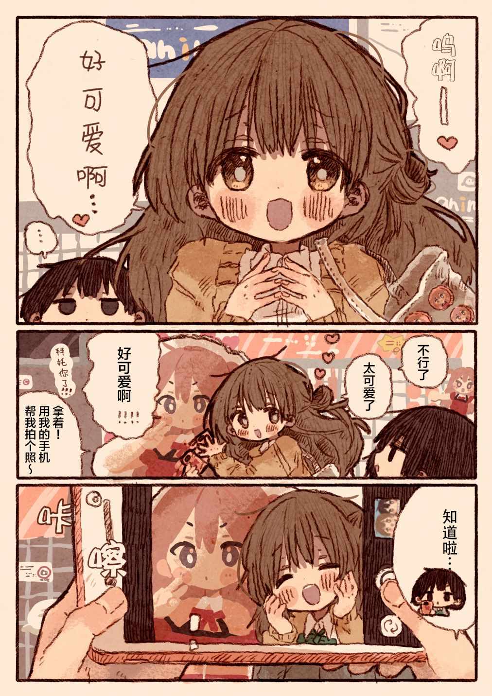 《纸鱼いりこ百合小故事合集》漫画 宅女和她女朋友的漫画