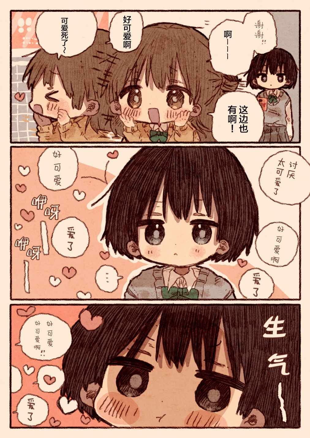 《纸鱼いりこ百合小故事合集》漫画 宅女和她女朋友的漫画