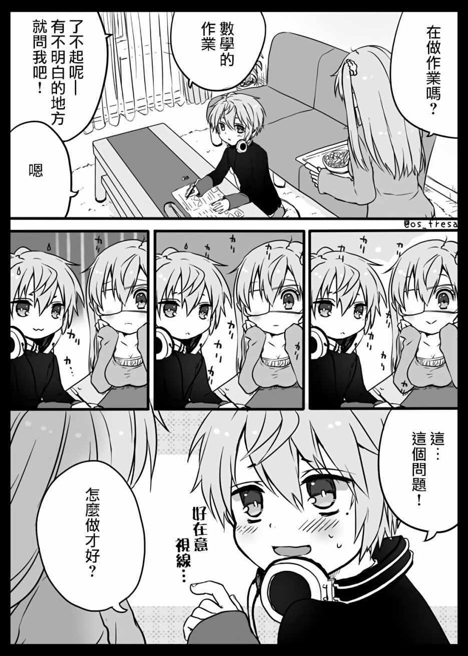 《宁和苍太》漫画 001集